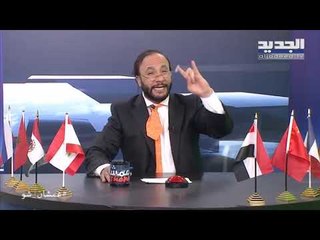 عمشان Show الحلقة 228  - أبو طلال: الدجاج خالص تاريخه فهمنا بس ليه عم تدفّعوا العالم حقّه بالدولار؟