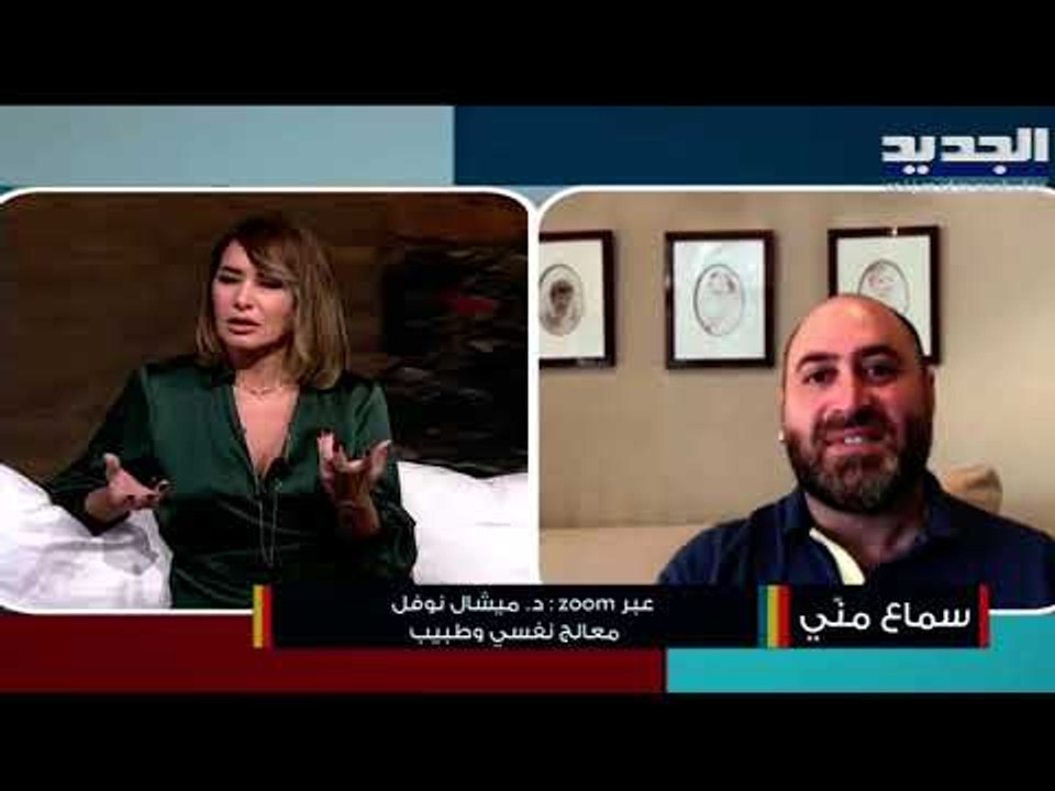 الإضطرابات النفسية الأسباب و الحلول المقترحة بطرق علمية مع الطبيب ميشال نوفل