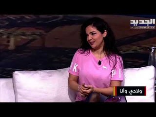 اليكم التمارين التي نعالج من خلالها  الصدمة لدى الأطفال مع أماني الجردي