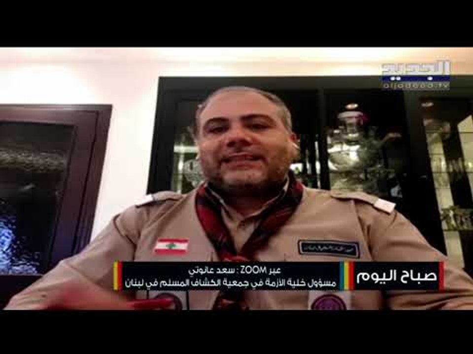 رئيس خلية الأزمة  سعد عانوتي : رسالة الكشاف المسلم حاضرة لتلبية نداء العاصمة قلب لبنان كله