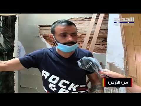 صرخة وجع من شاب لبناني بعد ان هدم بيته وخسرعمله جراء حادثة بيروت