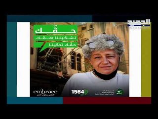 جمعية Embrace :  الإضطراب النفسي كأي مرض له علاج