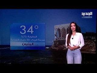 نشرة الطقس المسائية 28-09-2020 مع نور صوما