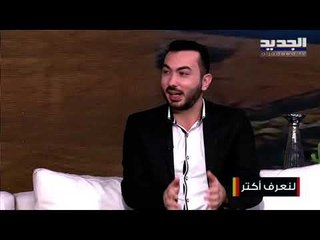 نجم الشباب اللبناني يلمع من جديد..أختراع شرائح بيولوجية شبيهة بخلايا الإنسان