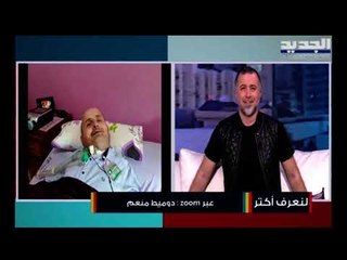 هكذا تحدّى دوميط منعم إصابته وتغلب على ضعفه من خلال إبداعه