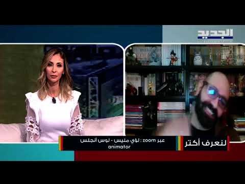 اللبناني لؤي مليس في ديزني يتحدث عن علاقته مع الرسوم المتحركة ولهذا السبب اختار جبران خليل جبران
