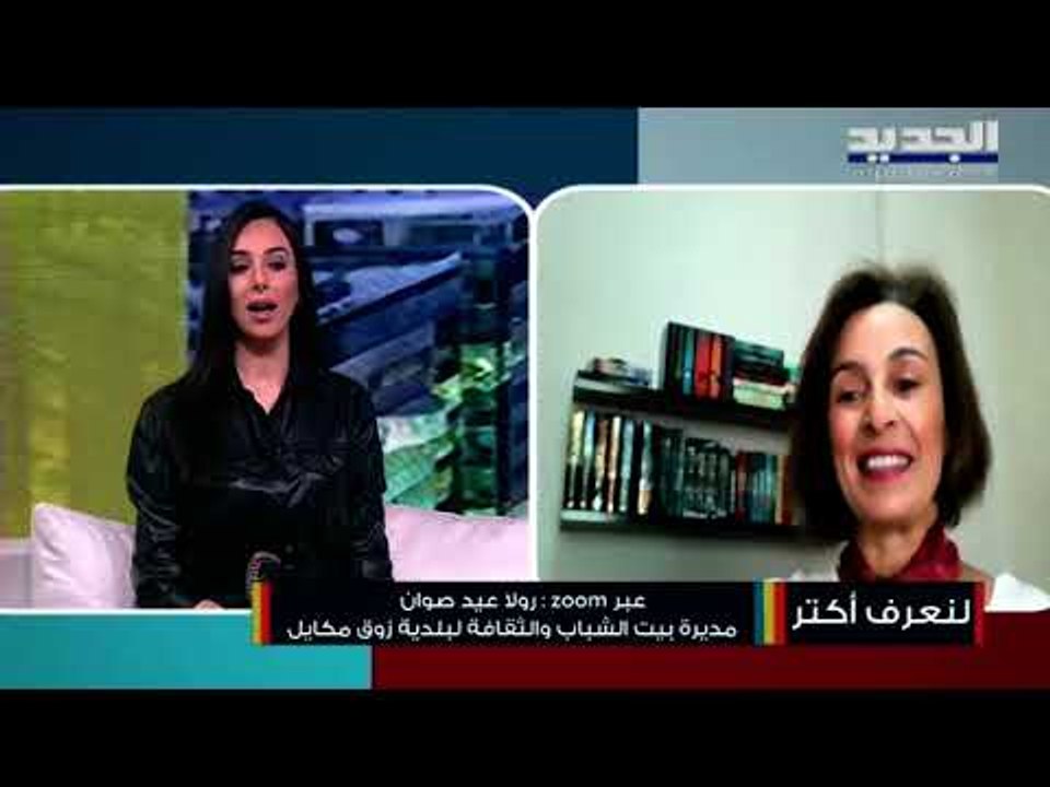 "سوق الكتاب" ...نشاط ثقافي تقوم به بلدية زوق مكايل في ظل الظروف الصعبة