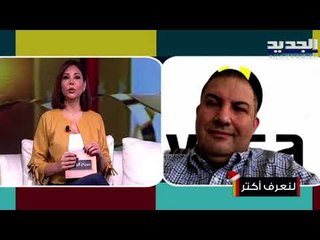 ازدياد نسبة ضحايا حوادث السير في لبنان.. من المسؤول؟