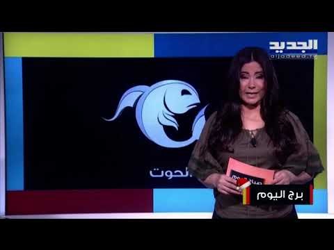 مغامرة عاطفية جديدة تنتظر مولود برج الثور..يتخلص مولود برج العقرب من التوتر