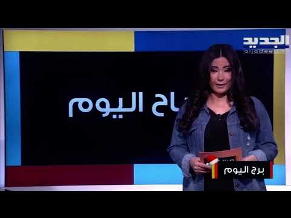 برج الثور انتبه من سوء تفاهم بينك وبين جهة  في...