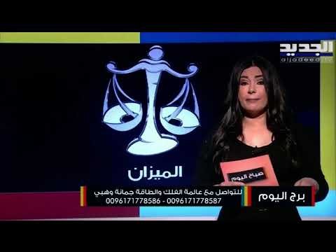 مولود برج الجوزاء يعيش حالة حب من طرف واحد...وإنجازات جديدة في العمل لدى مولود برج العذراء