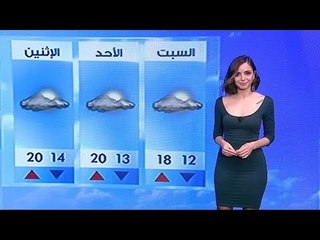 نشرة الطقس الصباحية 26-12-2020 مع سارات صالحة