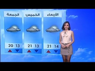 نشرة الطقس الصباحية 30-12-2020 مع سراة صالحة