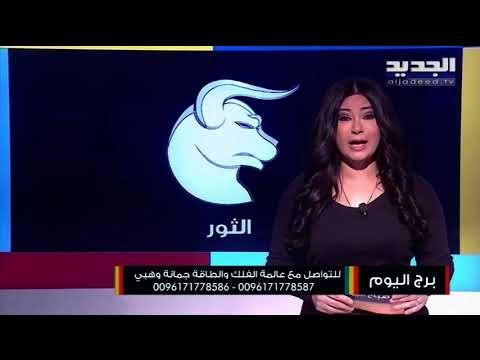 مولود برج الثور تعيش أزمة عائلية إنتبه...حلول في العمل لدى مولود برج الجدي