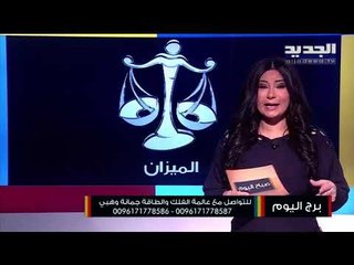 Video herunterladen: مولود برج العذراء إنتبه من أزمة مالية....مولود برج العقرب تعيش حالة من الغموض على الصعيد العاطفي