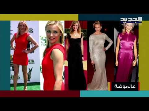 أشكال الجسم المختلفة ... تعرفوا على طرق اختيار الملابس بحسب شكل الجسم