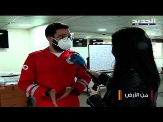مواطن لبناني :" تركني موت بـ بيتي"..والصليب الأحمر يُناشد المواطنين : الوضع صعب جداً إلتزموا منازلكم