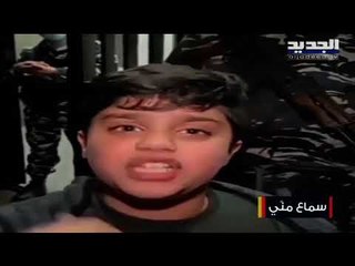 الطفل محمد شعبان قال ما عجز الكبار على فعله...وهذه رسالته لـ رياض سلامة