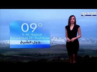نشرة الطقس المسائية 08-02-2021 مع سارات صالحة