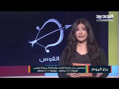 مولود الجوزاء الظروف السلبية في حياتك العاطفية تعرضك للخطر إنتبه...مكسب مالي بإنتظار برج الأسد