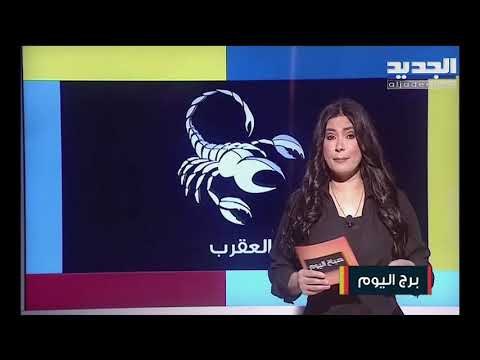 مفاجآت بانتظار الجوزاء مولود الثور استعد للتغيير أما الميزان فانتبه من ردود فعلك