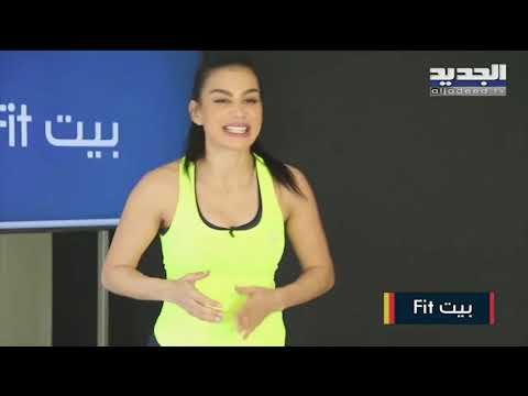 تمارين الكارديو سهلة للعائلة... وهذه فوائدها للقلب والدورة الدموية مع المدربة مايا زيدان