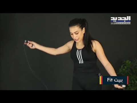 تمارين الحبل ... كارديو يساعد على خسارة الوزن وحرق الدهون مع المدربة مايا زيدان