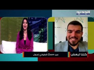أنطوني نحول يطلق تحدي"أصحاب الهمم" والمشاهير يتفاعلون وهذا ما فعلته زينة الزغزغي مباشرةً على الهواء!