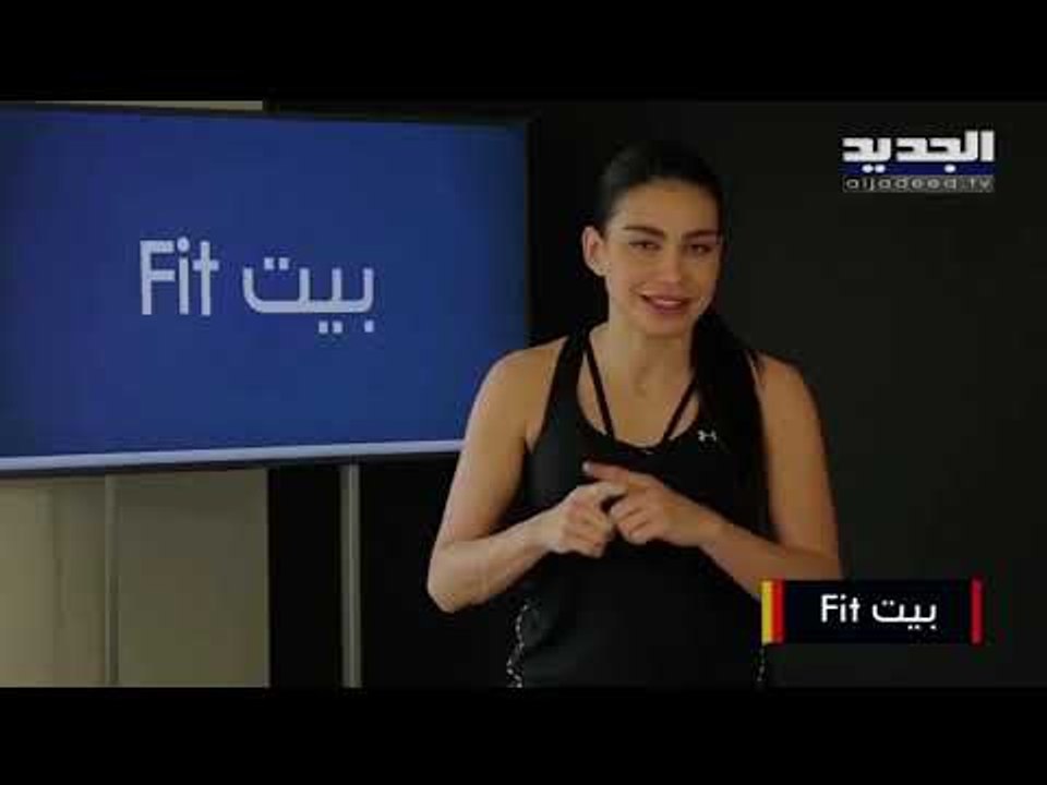 في بداية الأسبوع...تمارين بسيطة لتخفيف آلام منط...