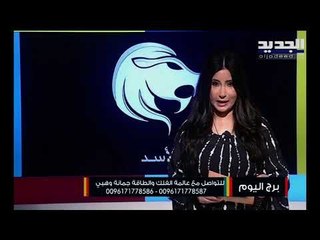 تحديات عاطفية تطال مولود برج السرطان.. أما مولود برج الاسد سيعاني من جمود مهني