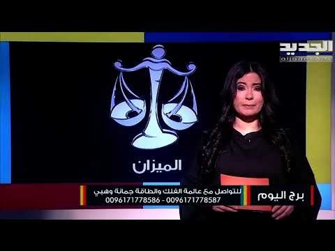 تطورات مهنية تطال مولود برج الحمل .. ومولود برج الجوزاء يعاني من تحديات صعبة