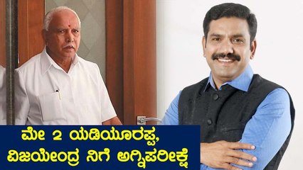 By Election Result : ಮೇ 2ಕ್ಕೆ ನಿರ್ಧಾರವಾಗಲಿದೆ ಅಪ್ಪ - ಮಗನ ಭವಿಷ್ಯ | Oneindia Kannada