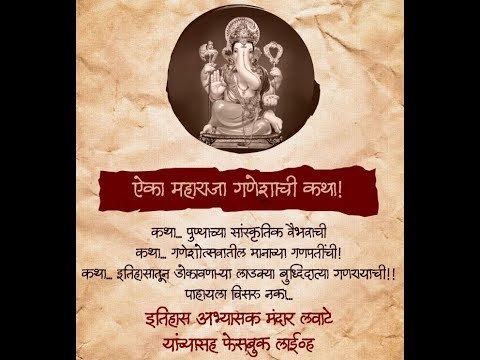 पुण्यातील मानाचा पहिला कसबा गणपतीचा इतिहास (History of Pune Ganesha Festival)