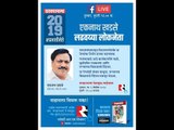 Former BJP Minister Eknath Khadse | Facebook Live On esakal | सरकारनामा दिवाळी अंक