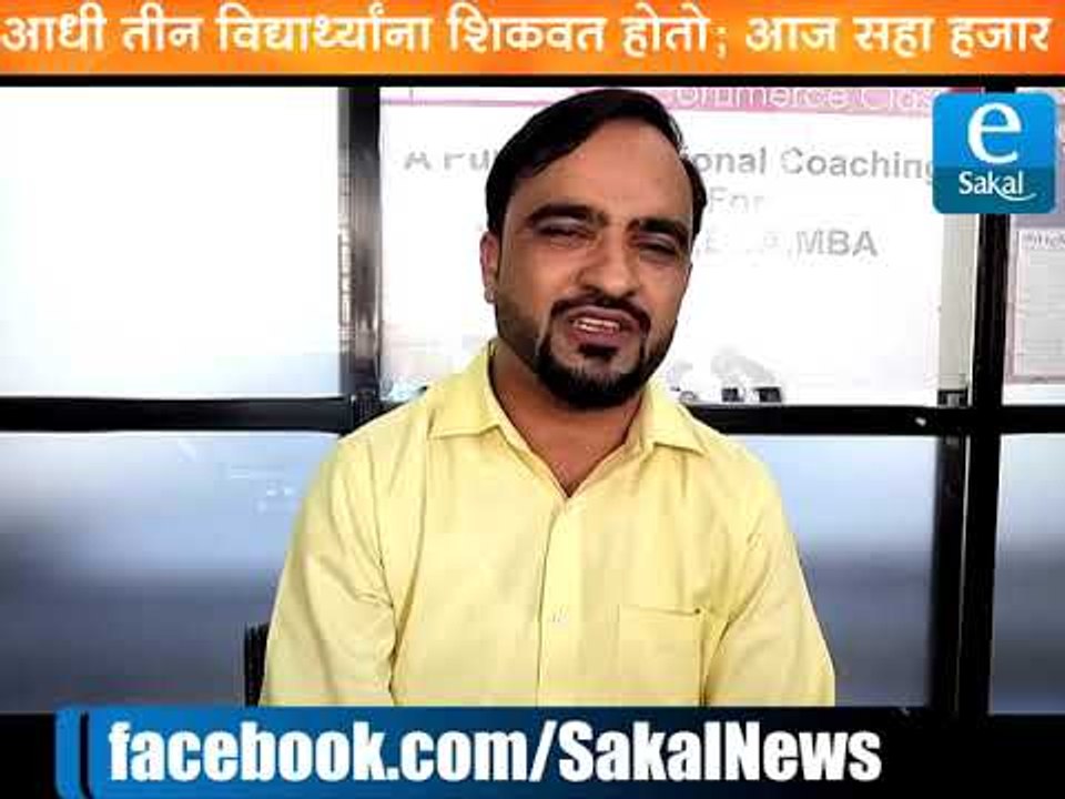 #GyanGanesh :  आधी तीन विद्यार्थ्यांना शिकवत होतो ; आता सहा हजार आहेत !