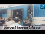 मनोरुग्णाने घेतला चक्क रेल्वेचा ताबा! | Mentally ill person takes control railway