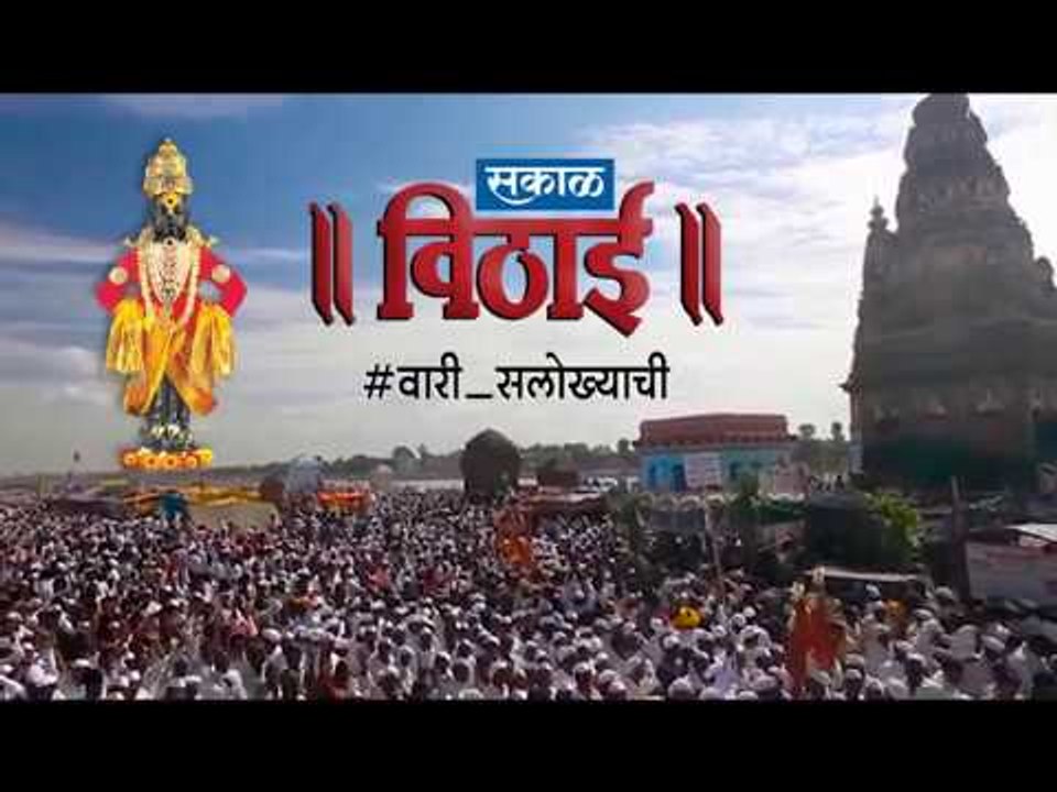 गणोरी गावातून निघते सलोख्याची वारी... | Vithai : Wari 2019