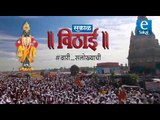 मुंबईकर वारकरी... | Vithai : Wari 2019