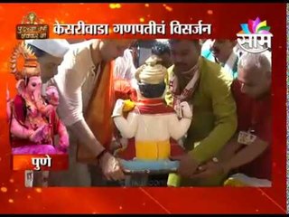 मानाच्या पाचव्या गणपतीचं, केसरीवाडा गणपतीचं कृत्रिम तलावात विसर्जन