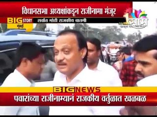 अजित पवार यांचा आमदारकीचा राजीनामा