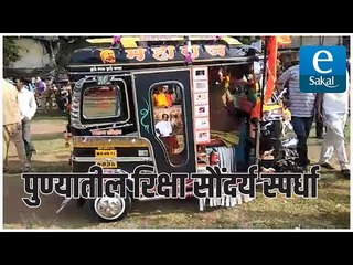 Скачать видео: पुण्यातील रिक्षा सौंदर्य स्पर्धा| Auto Rickshaw beauty contest Pune