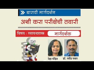 रसायनशास्त्रविषयी मार्गदर्शन करत आहेत नेहा पंडित आणि डॉ. रवींद्र पवार