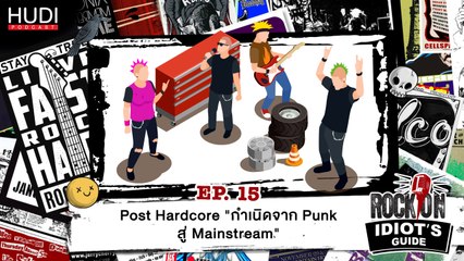 Rock On Idiot's Guide Ep.15 - Post Hardcore "กำเนิดจาก Punk สู่ Mainstream"