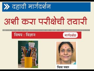 विज्ञान विषयी मार्गदर्शन करत आहेत  चित्रा पवार