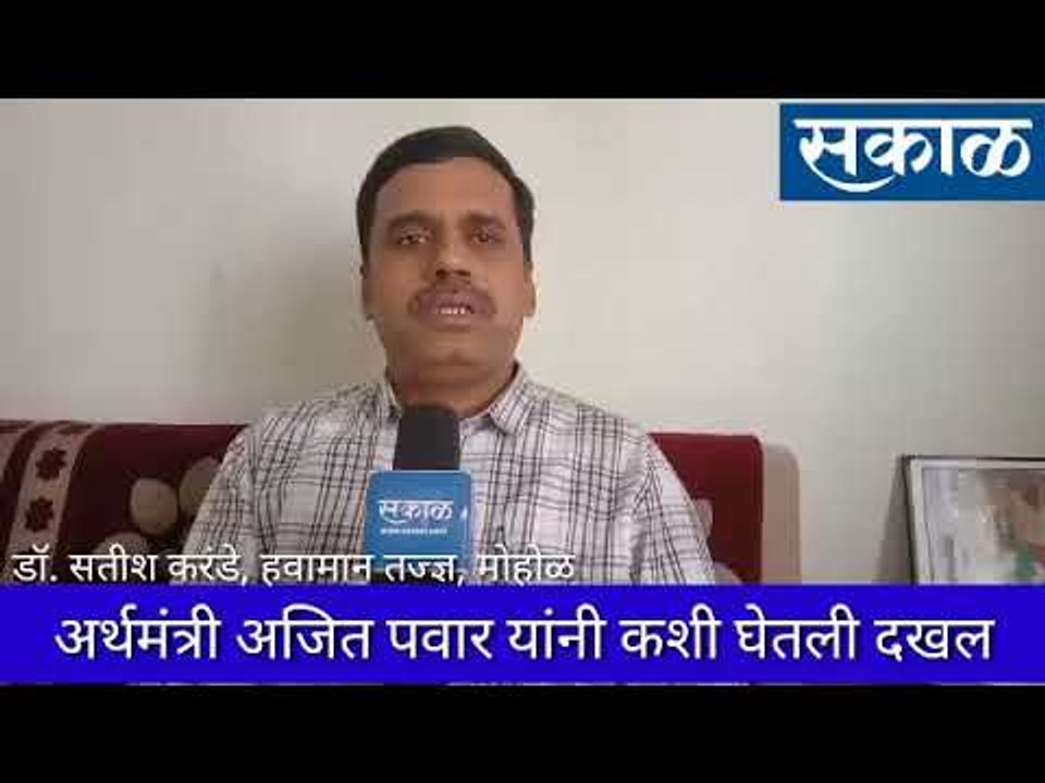 अर्थमंत्री अजित पवार यांनी घेतली दखल...