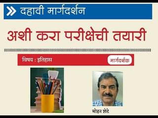 इतिहास विषयी मार्गदर्शन करत आहेत मोहन शेटे