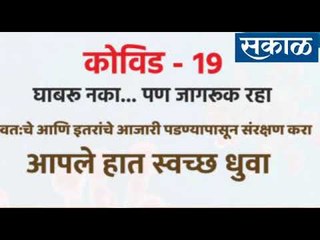 कोरोना रोखण्यासाठी सोलापूर जिल्हा प्रशासनाने घेतलेली खबरदारी!