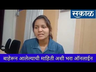 बाहेच्या जिल्ह्यातून किंवा परदेशातून आलेल्यांची माहिती कशी भरायची जाणून घ्य