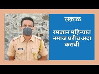 रमजान महिन्यात नमाज घरीच अदा करावी