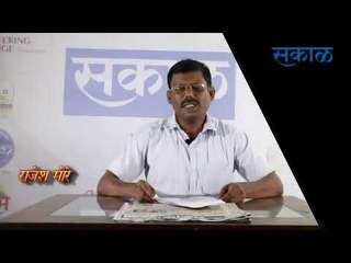 Latest Marathi News I कोल्हापूर जिल्ह्यातील ठळक घडामोडी | मराठी ताज्या बातम्या | Sakal Media |